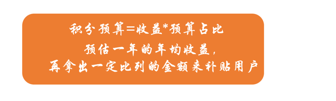 如何做赚钱的积分体系？